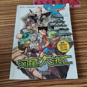 3 河童大逃亡 孔夫子旧书网