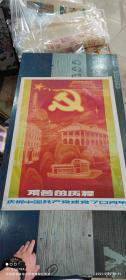 91年2开庆祝中国共产党建党70周年艰苦的历程绩宣传画