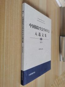 中国保险学会学术年会入选文集2011调研报告卷