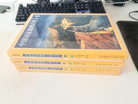 中国国家地理百科全书 全6卷