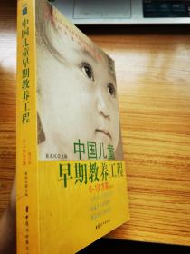 中国儿童早期教养工程