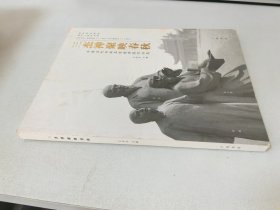 三杰神聚映春秋 中国当代书画名家邀请展作品集