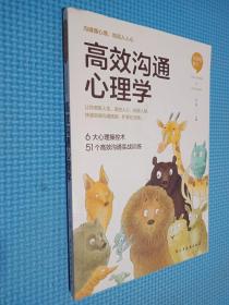 语言的魅力 高效沟通心理学