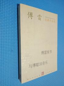 傅雷经典作品选：现代文学名家名作文库