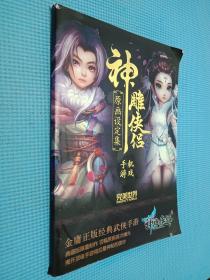 神雕侠侣 原画设定集