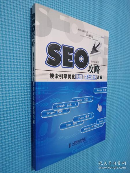 seo_购买seo相关商品_孔夫子旧书网