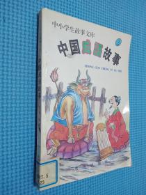 中國成語故事3