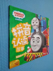 托马斯和朋友拼音认读故事 逃跑的小火车