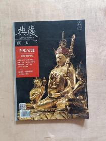 典藏读天下    2015年9月           91-175