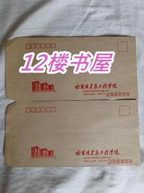 老信封-哈尔滨建筑工程学院（2张同售）