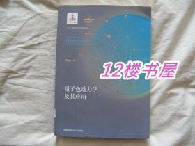 量子色动力学及其应用