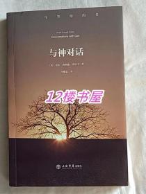 与神对话