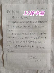 山西文史馆馆长王定南夫人唐宏强写给抗日名将黄宇宙信札（1页、无封）