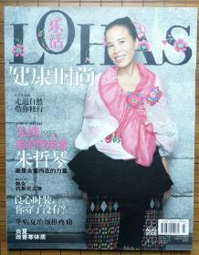 LOHAS 乐活 健康时尚  2009年08月（封面人物：朱哲琴）