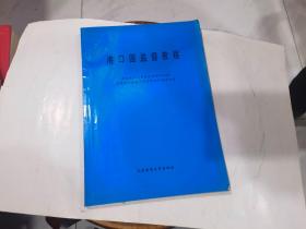 港口国监督教程