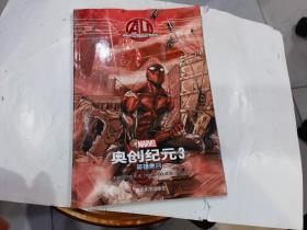 奥创纪元 3：英雄集合
