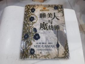 睡美人与魔纺锤