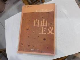 自由主义