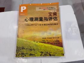艾肯心理测量与评估 原书第十二版 12版