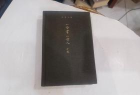 开卷书坊：一些书 一些人（精装） 店
