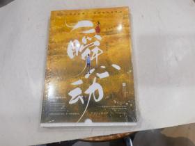 一瞬心动