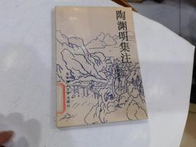 陶渊明集注