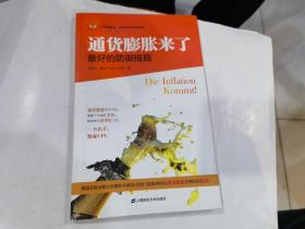 通货膨胀来了.