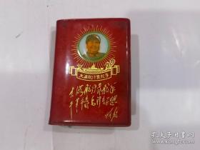 大海航行靠舵手干革命靠毛泽东思想