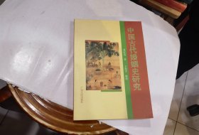 中国古代婚姻史研究  店