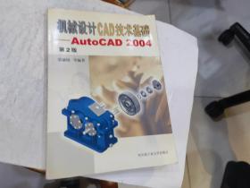 机械设计CAD技术基础