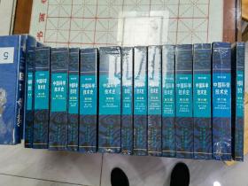 李约瑟中国科学技术史（全14册）2019年3印   近全新    库2
