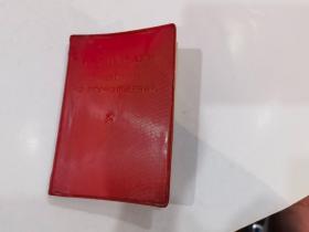 毛主席语录（俄文版） 64开红塑软精装  1966年袖珍本第一版  1967年重印.