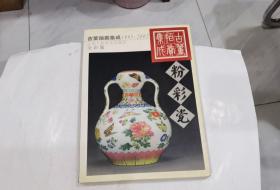1995-2002古董拍賣集成 粉彩瓷