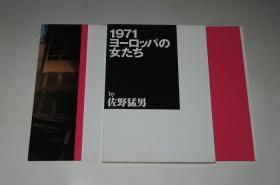 日本娱乐界传说中的隐形杀手—佐野猛男唯一公开出版的写真集—1971，欧洲女子