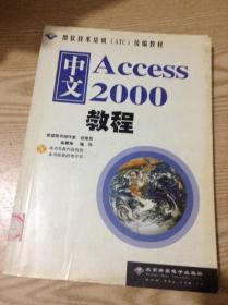 中文Access2000教程---[ID:129910][%#131B2%#]