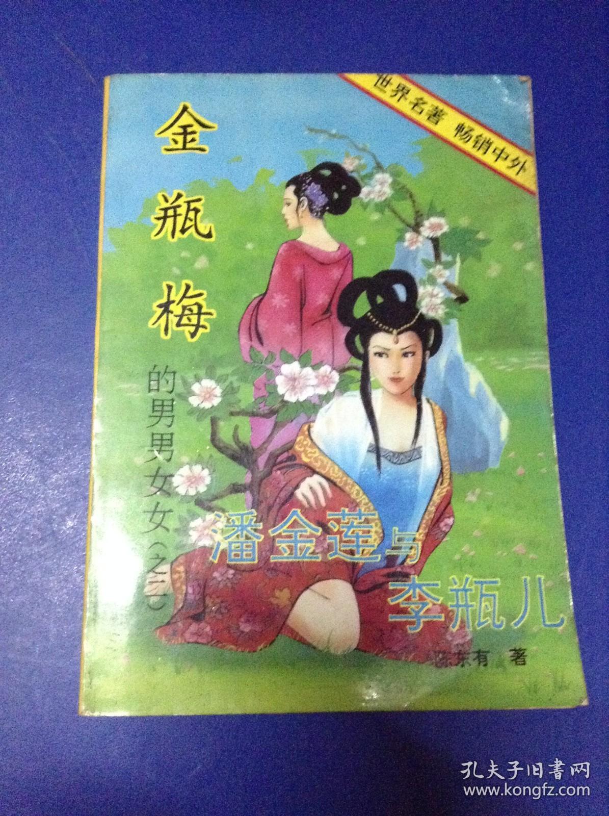 金瓶梅.金瓶双艳.故事---[ID:120222][%#129E5%#]