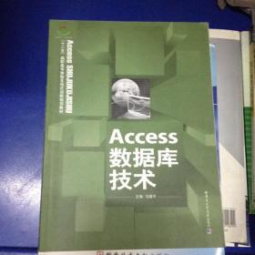 Access数据库技术---[ID:110997][%#129C1%#]
