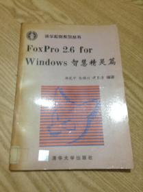 FoxPro2.6forWindows智慧精靈篇---[ID:141306][%#137B6%#]