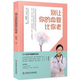 别让你的血管比你老