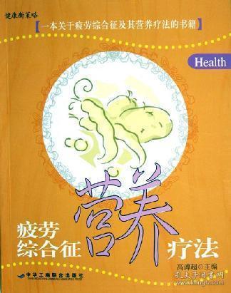 营养疗法