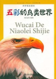 科学普及读本