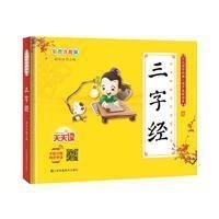 三字经