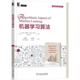 机器学习算法/智能科学与技术丛书