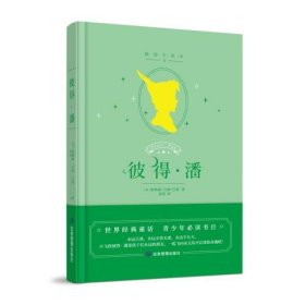 彼得潘
