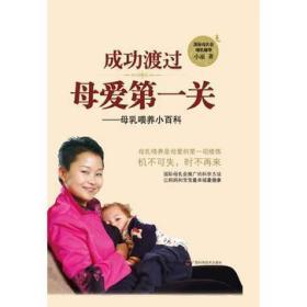 成功渡過母愛第一關