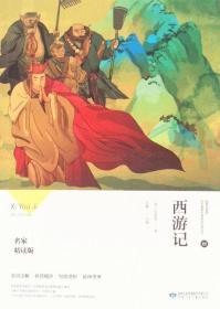 西游记