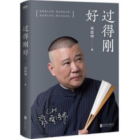 《过得刚好》