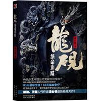 龙砚:绝命追踪