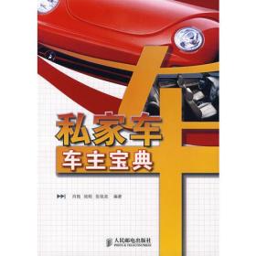 私家車車主寶典