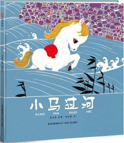 小马过河